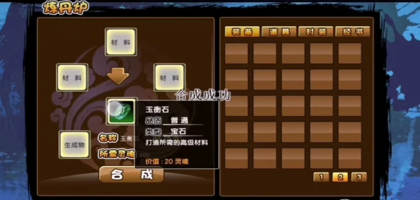 造梦西游3玉衡石获取全攻略