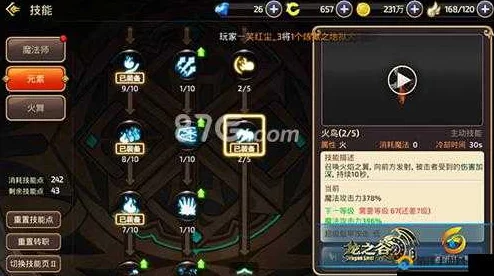 龙之谷手游火舞攻略，巢穴冒险中的技能加点与战斗艺术
