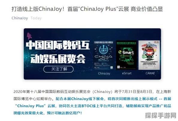 ChinaJoy Plus云展携手百度贴吧，共掀手游品牌新热潮