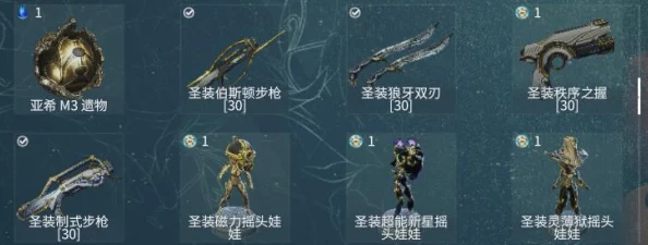 星际战甲永久出库圣装大揭秘，经典武器与战甲全面深度剖析
