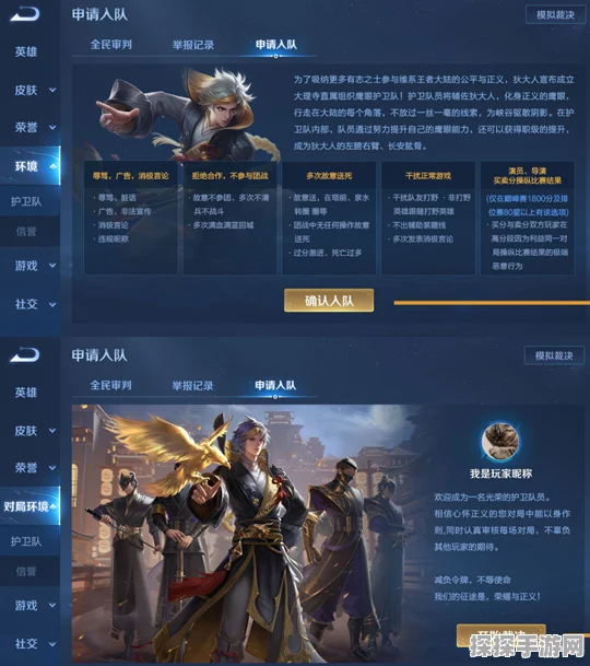 王者荣耀鹰眼护卫队加入指南，守护游戏正义的新篇章