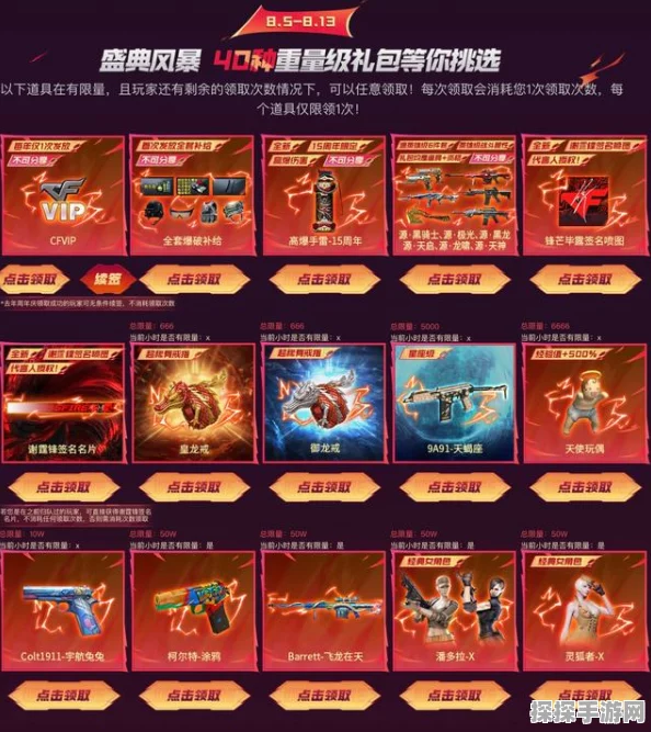 穿越火线手游近期活动全览