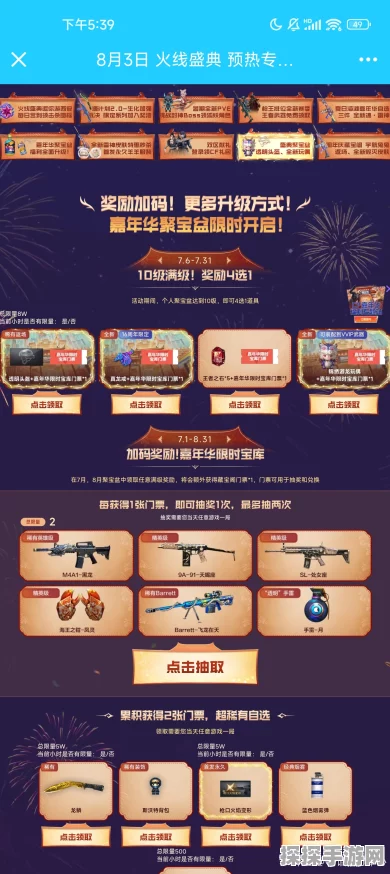 穿越火线手游近期活动全览