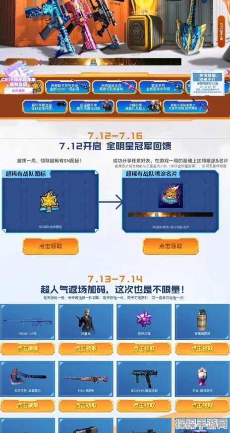 穿越火线手游近期活动全览