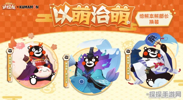 阴阳师妖怪屋熊本熊获得方法详解