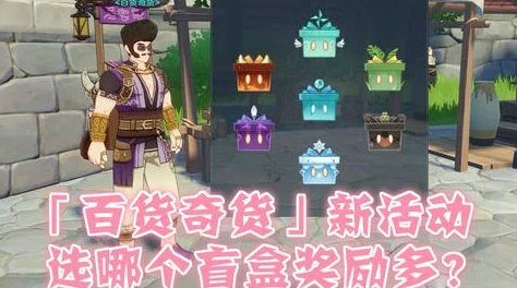 原神百货奇货第六天，立本商人神秘现身，珍稀兑换不容错过
