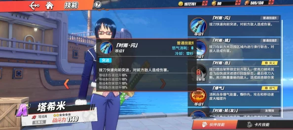 航海王热血航线新世界塔希米全面解析，技能概览与实战应用指南