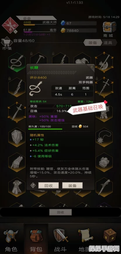 手游资讯，不朽之旅泰坦巨斧兵装培养全攻略