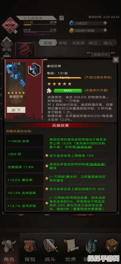 手游资讯，不朽之旅泰坦巨斧兵装培养全攻略