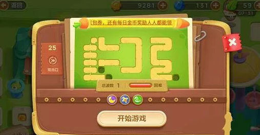保卫萝卜3游乐场第25关通关秘籍，策略与技巧并重