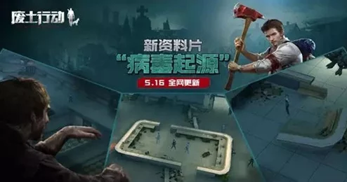 废土行动新地图废弃医院深度玩法解析，探索与挑战并存的冒险之旅