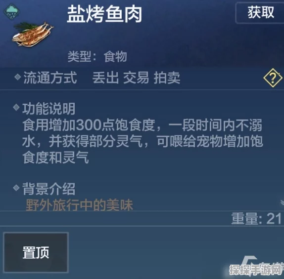 手游资讯，妄想山海解锁盐烤鱼肉美味秘籍，品味珍馐的关键步骤大揭秘