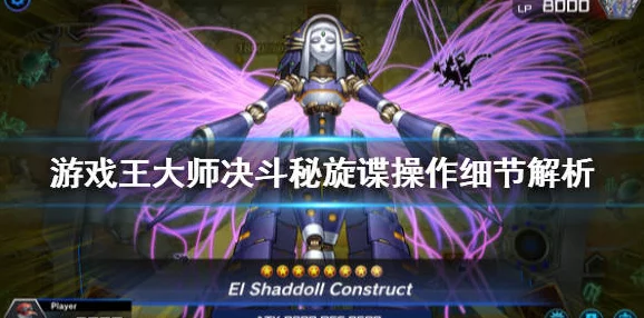 游戏王大师决斗，调皮宝贝卡组核心卡全揭秘