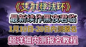 艾尔登法环黑夜君临测试招募今晚启动，全新视觉图震撼发布