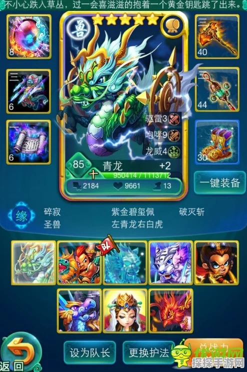 迷你西游五星蛟龙王属性详解，掌握寒冰之力，驰骋西游战场