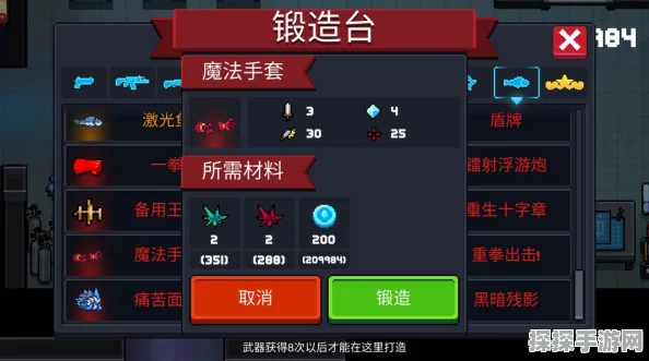 元气骑士手游资讯，揭秘魔法弓的合成之道
