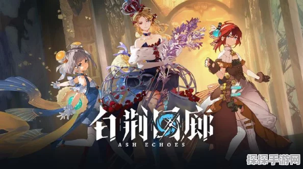 白荆回廊启程在即！深度解析其产品创新与行业交流会亮点