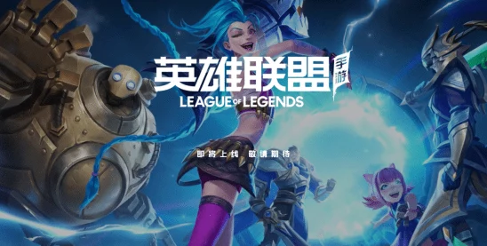 LOL手游骑士归来征程，全新版本盛大更新，精彩活动等你来战