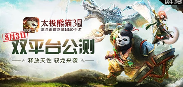 双旦狂欢，太极熊猫3，猎龙梦境玩法燃爆冬日！
