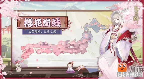 阴阳师樱花前线活动全解析，追寻樱线，记录美好