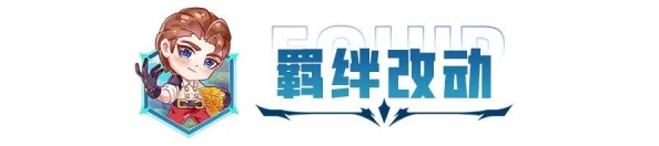 金铲铲之战混沌福牛阵容最强攻略