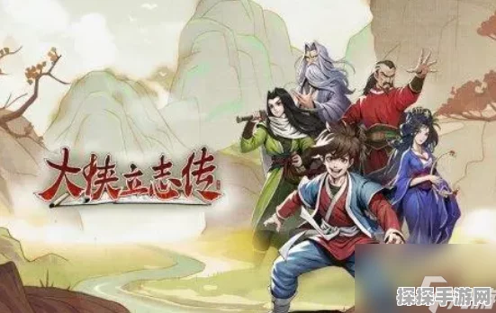 道玄宗门派加入全攻略，手游大侠立志传深度揭秘