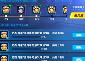 QQ飞车手游触发炫点任务完成全攻略