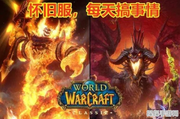魔兽世界怀旧服新团本震撼来袭，你准备好了吗？