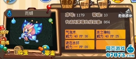 手游资讯，洛克王国宠物性格选择全攻略