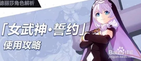 崩坏3rd女武神誓约深度玩法攻略