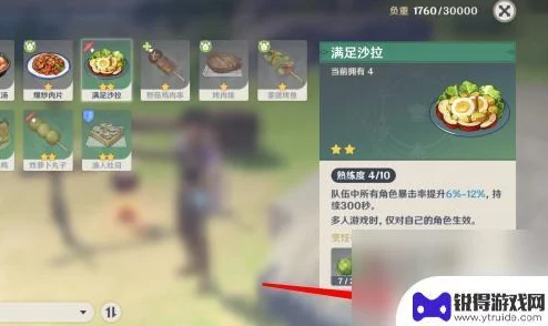 原神美食探索，满足沙拉的制作秘籍与材料全解析