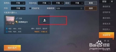 和平精英手游资讯，如何高效查找并添加好友ID