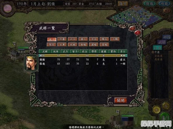 PSP版三国志9威力加强版190年平原刘备开局全攻略