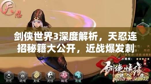 剑侠世界3天忍门派深度解析，新版本下的强势崛起