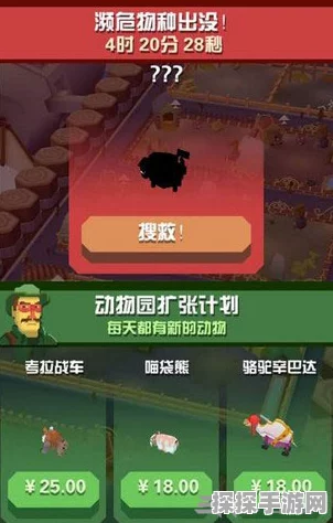 疯狂动物园动物捕捉攻略，掌握技巧，轻松捕获珍稀动物