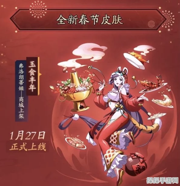 手游资讯，第五人格祭司春节限定皮肤发布时间揭晓