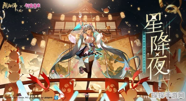 阴阳师手游初音未来限定皮肤获取攻略