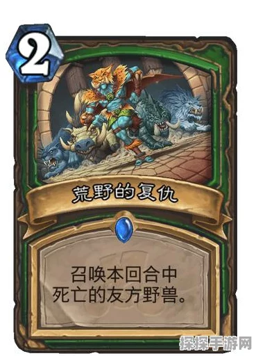 炉石传说复仇机制效果全解析
