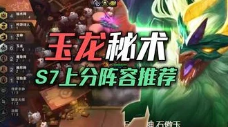 金铲铲之战玉龙秘术沃利贝尔玩法深度解析