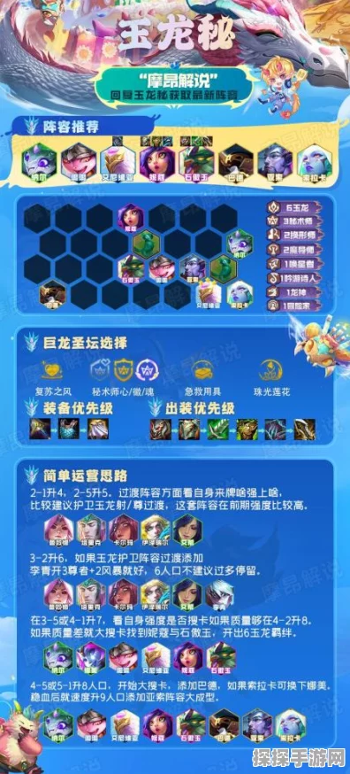 金铲铲之战玉龙秘术沃利贝尔玩法深度解析