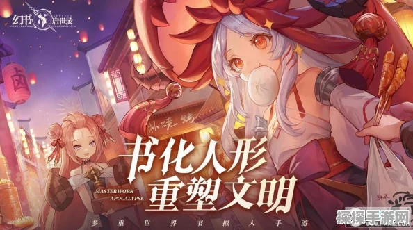幻书启世录饕餮之筵盛宴开启，全新活动资讯速递