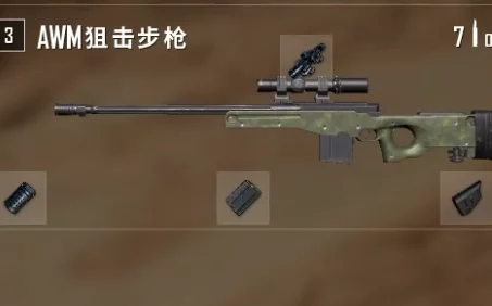 绝地求生刺激战场，解锁AWM狙击步枪的全面攻略