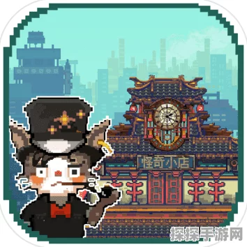 怪奇小店手游资讯，中国式像素风格模拟经营新体验