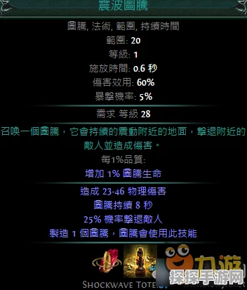 流放之路手游，揭秘圣僧震荡图腾的奥秘与实战运用