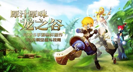 龙之谷手游安装失败解决方案全解析