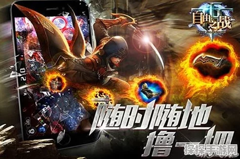 自由之战新版本战场深度剖析，资源管理核心与高效策略