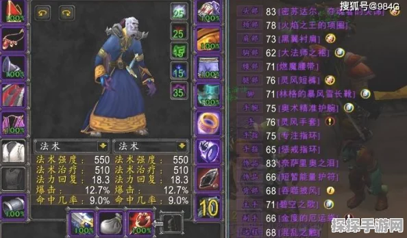 魔兽世界怀旧服法师装备属性优先级深度解析手游资讯