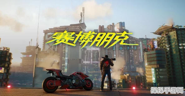 赛博朋克2077新截图曝光，第一人称射击体验引发热议