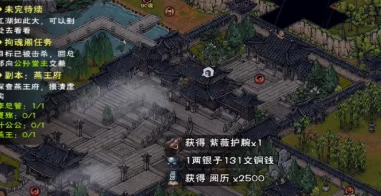 烟雨江湖90级副本燕王府前置任务全攻略