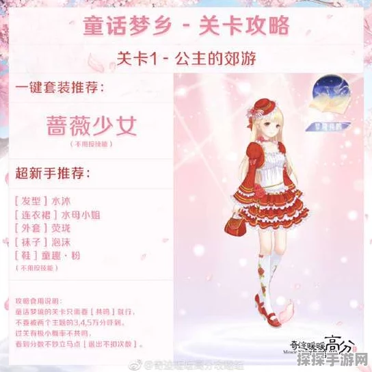 奇迹暖暖童话梦乡公主郊游完美穿搭指南，解锁高分搭配新攻略